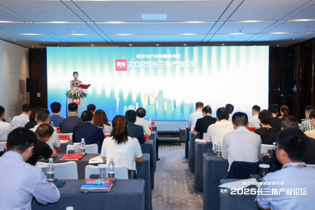 2025长三角产业论坛现场