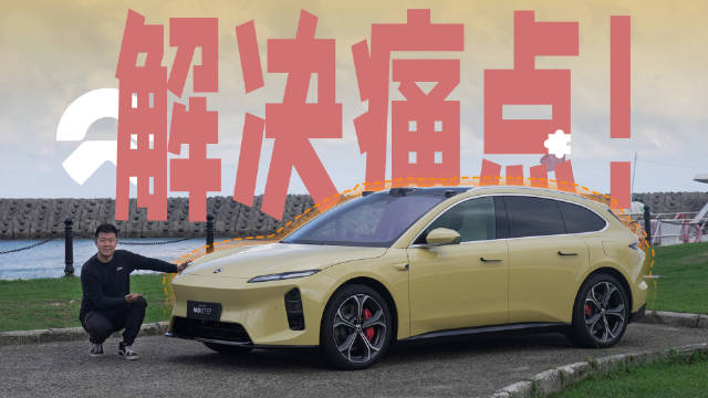 蔚来新ET5T上市，优化坐姿与底盘性能