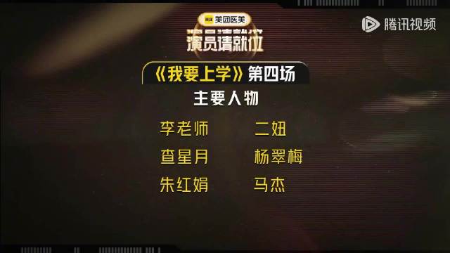 《我要上学》第四场解压大会高能来袭！