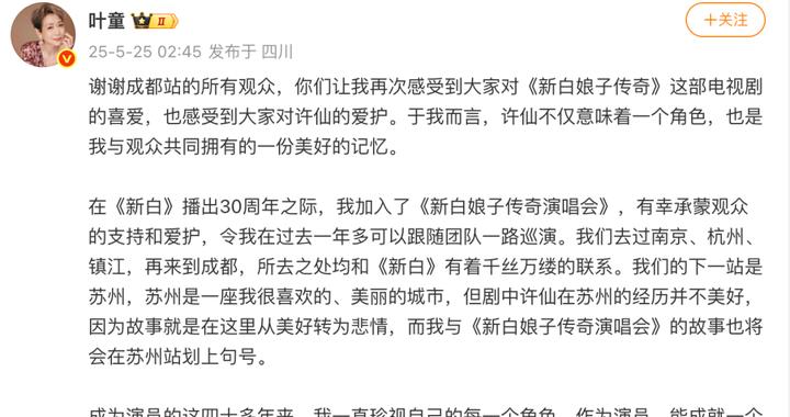 热搜第一！叶童深夜宣布退出新白娘子传奇演唱会，原因披露