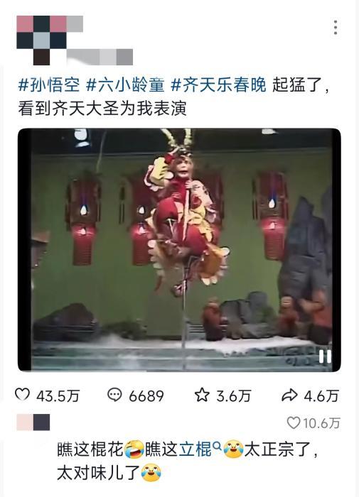 网友考古《齐天乐》晚会。短视频平台截图