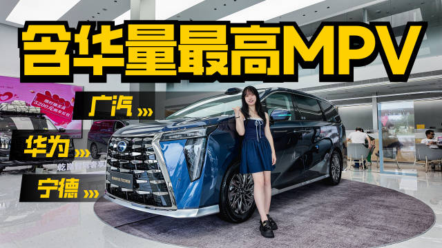 舒适拉满，埃尔法都不香了！