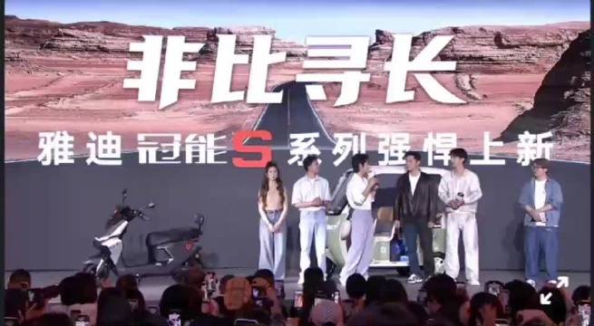 雅迪发布会的游戏环节太 “卷” 了！