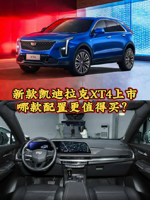 凯迪拉克XT4新款上市，售价15.99万起