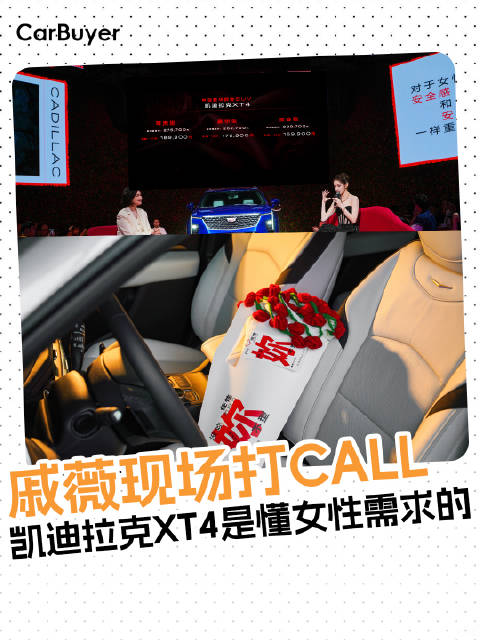 凯迪拉克XT4焕新上市，各种呵护小心思，这哪个女生看了不迷糊啊
