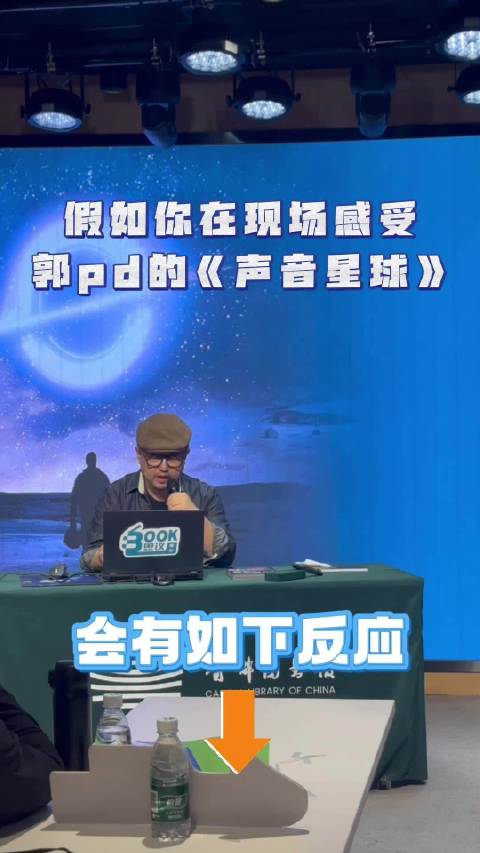 郭鹏声音星球现场解读星际穿越宇宙奥秘