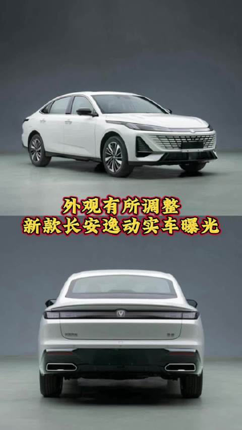 长安逸动燃油版与插混版实车图曝光