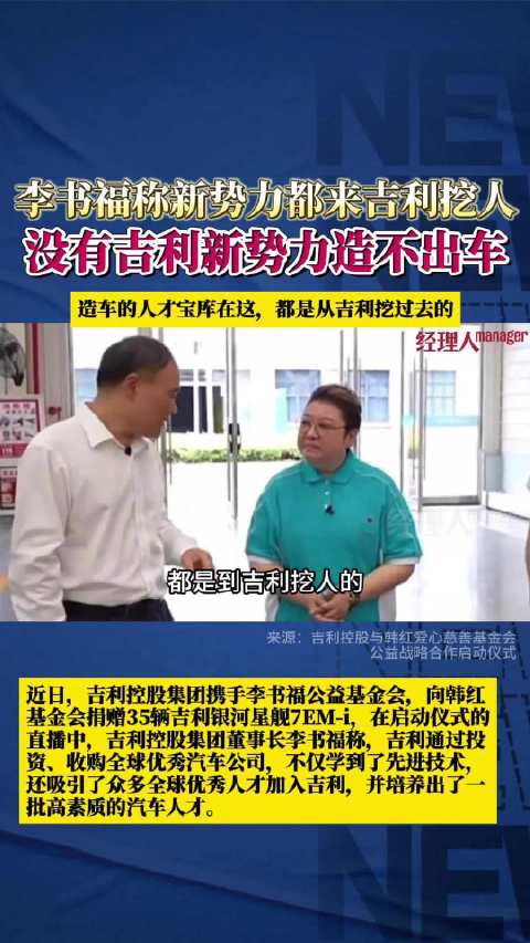 李书福称吉利培养新势力造车人才，捐赠35辆医疗车助力公益