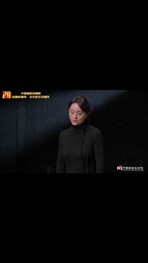 刷到2021年中国国家话剧院在创建80周年、正式成立20周年的宣传片