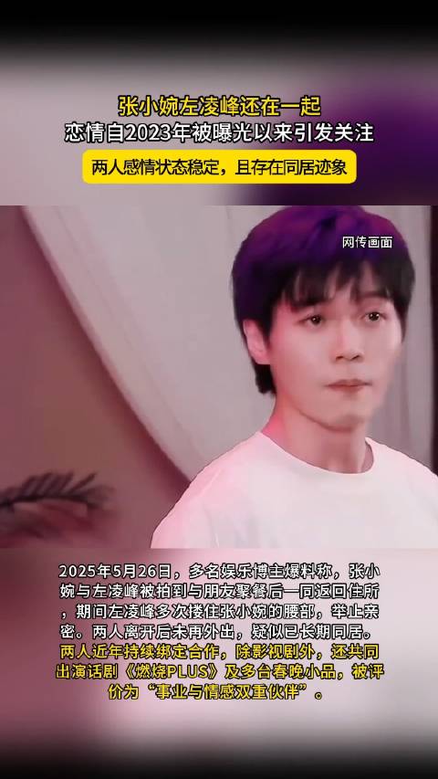 张小婉左凌峰还在一起