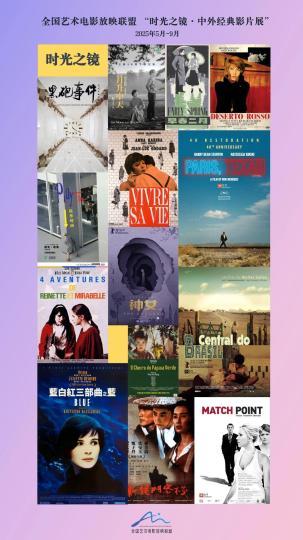 “时光之镜·中外经典影片展”海报。主办方 提供