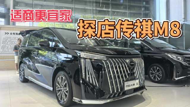 暑期出游选传祺M8，能否满足全家出行需求