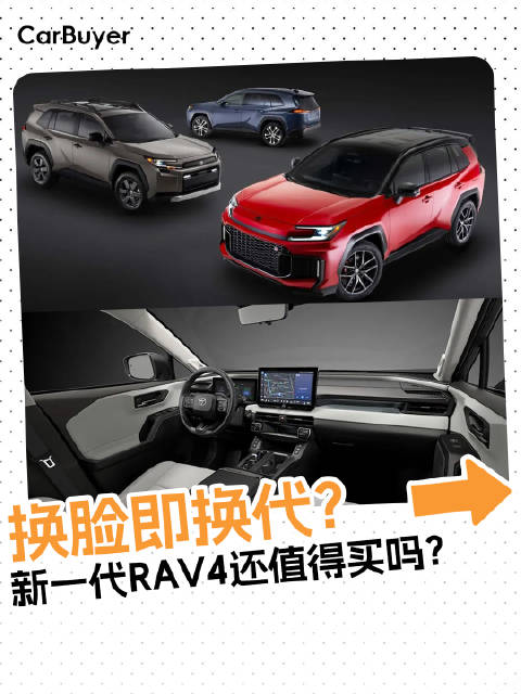 丰田RAV4荣放换代了？还能继续大卖吗？