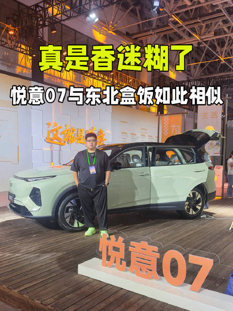 追求务实主义，原来悦意07和东北盒饭如此相似