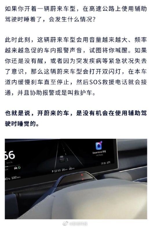 蔚来详解紧急自主靠边停车功能，称辅助驾驶时无法睡觉