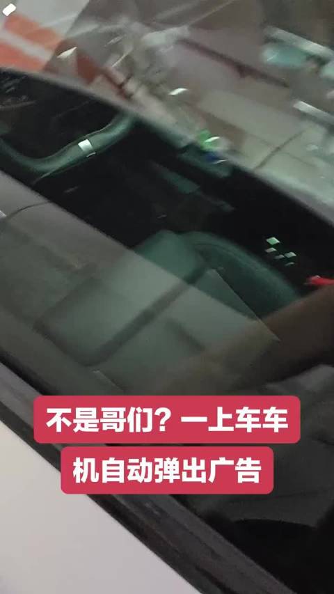 深蓝汽车向车主车机推送广告引不满