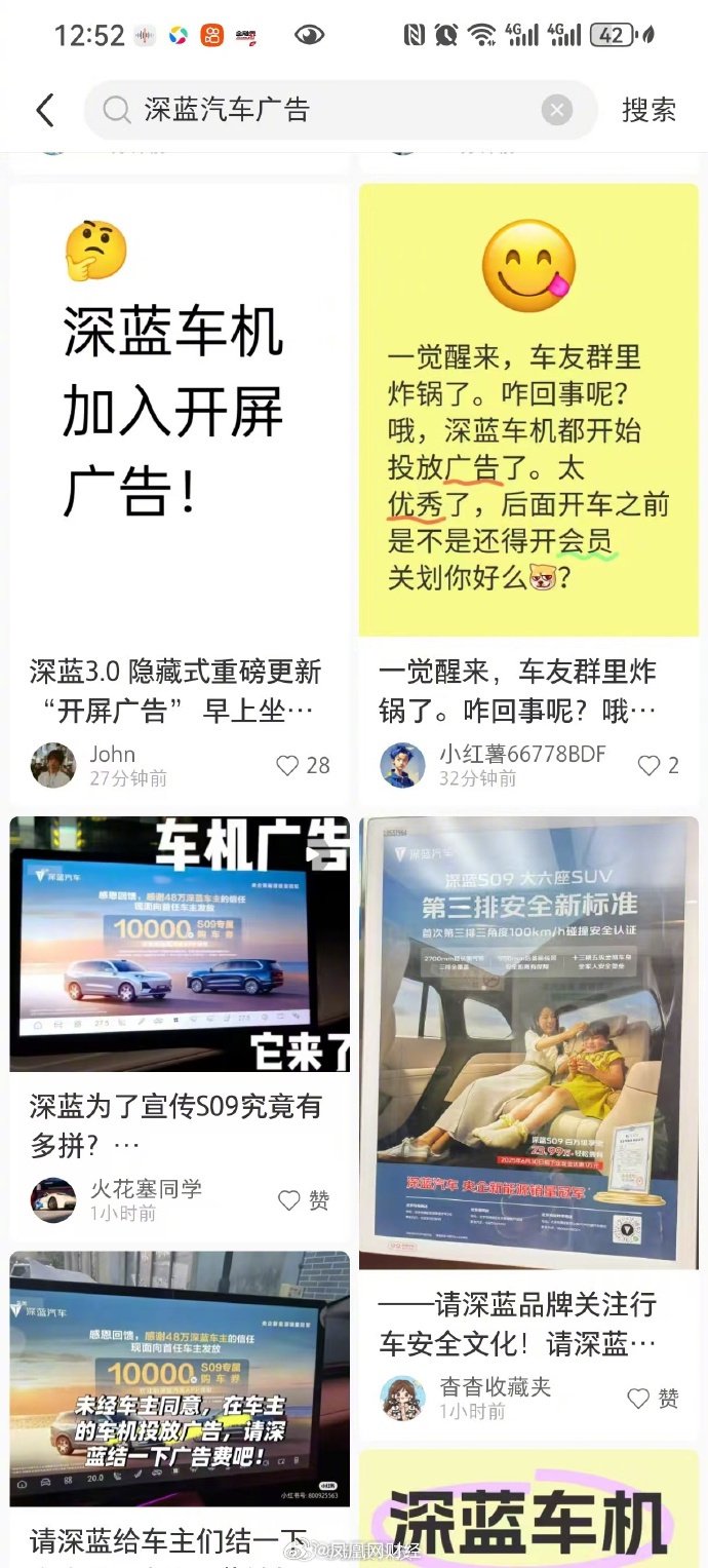 扎心？深蓝向老车主投放降价广告引争议，最新回应