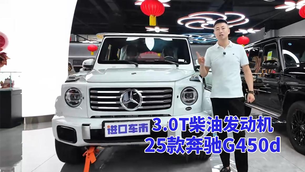 25款奔驰G450d来袭，价格160万内，3.0T柴油性能卓越