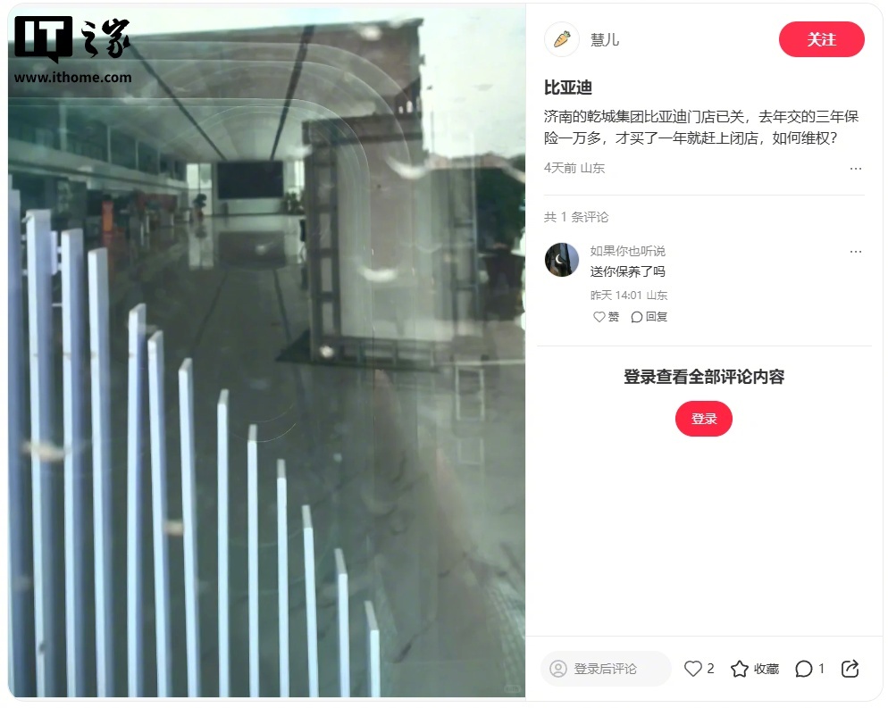 比亚迪回应“山东经销商暴雷”：网传说法不实，正对乾城集团予以纾困支持