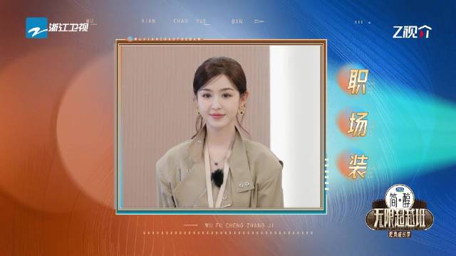 哈妮克孜职场妆造获赞，现场切换HR面试洪尧