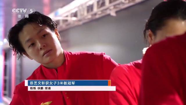 陈艺文逆转夺冠，女子3米板或现二陈争霸