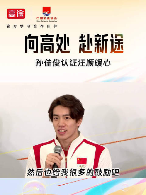 孙佳俊认证汪顺暖心