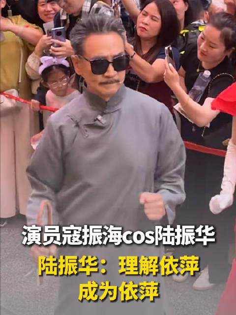 寇振海5月26日上海cos陆振华跳热舞引热议