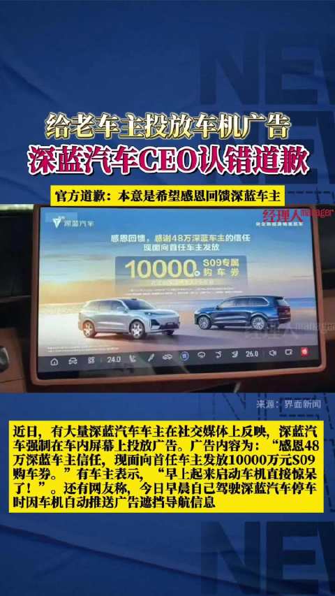 深蓝汽车车机开屏广告被吐槽 花钱买车还要看你的广告！？