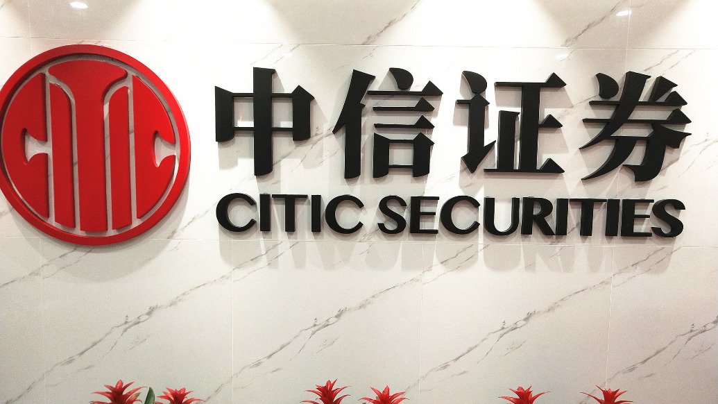 中信证券