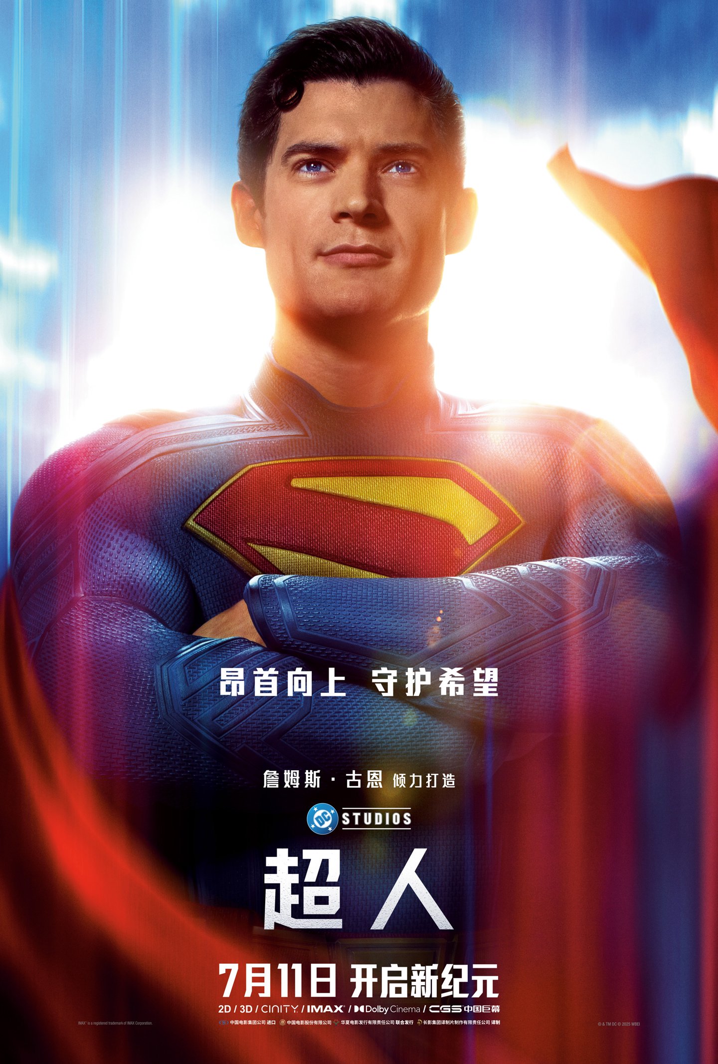 DC 影业首部大银幕作《超人》内地定档 7 月 11 日上映