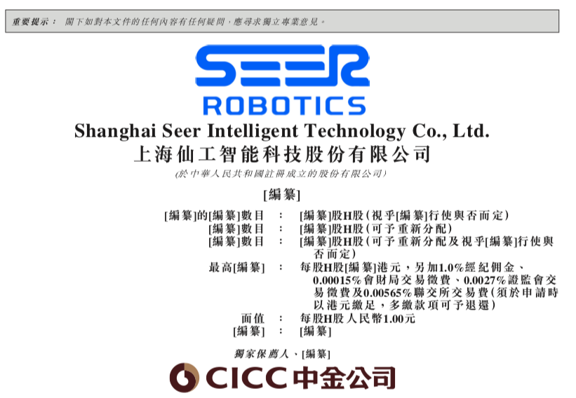 仙工智能IPO：35岁CEO赵越控股53%，妻子丁霞、姻亲表弟叶杨笙都是执董