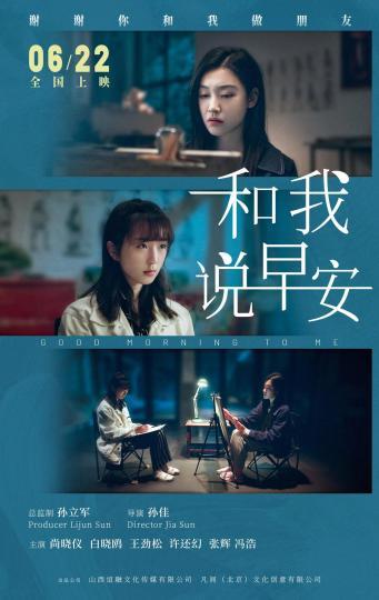 心理健康题材电影《和我说早安》专家研讨会在京举行。主办方供图