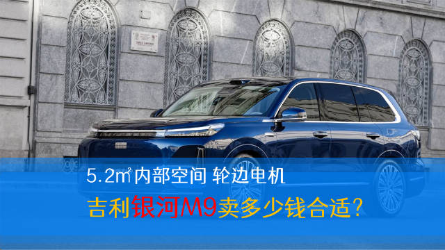 吉利银河M9发布，旗舰大6座SUV搭载千里浩瀚、轮边电机