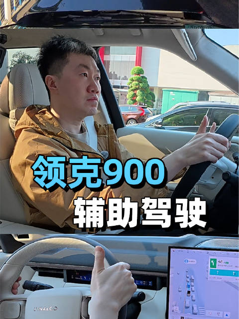 领克900的辅助驾驶，在重庆行吗？