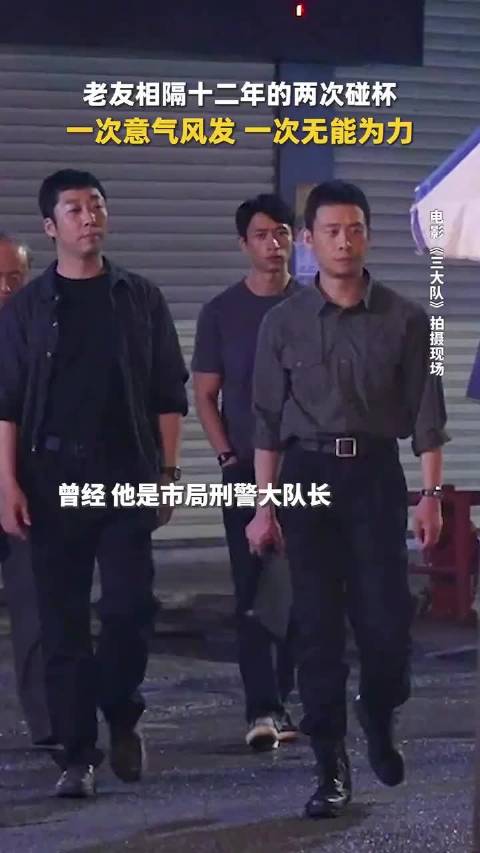 酒杯的高低变化，是他无法言说的12年电影三大队