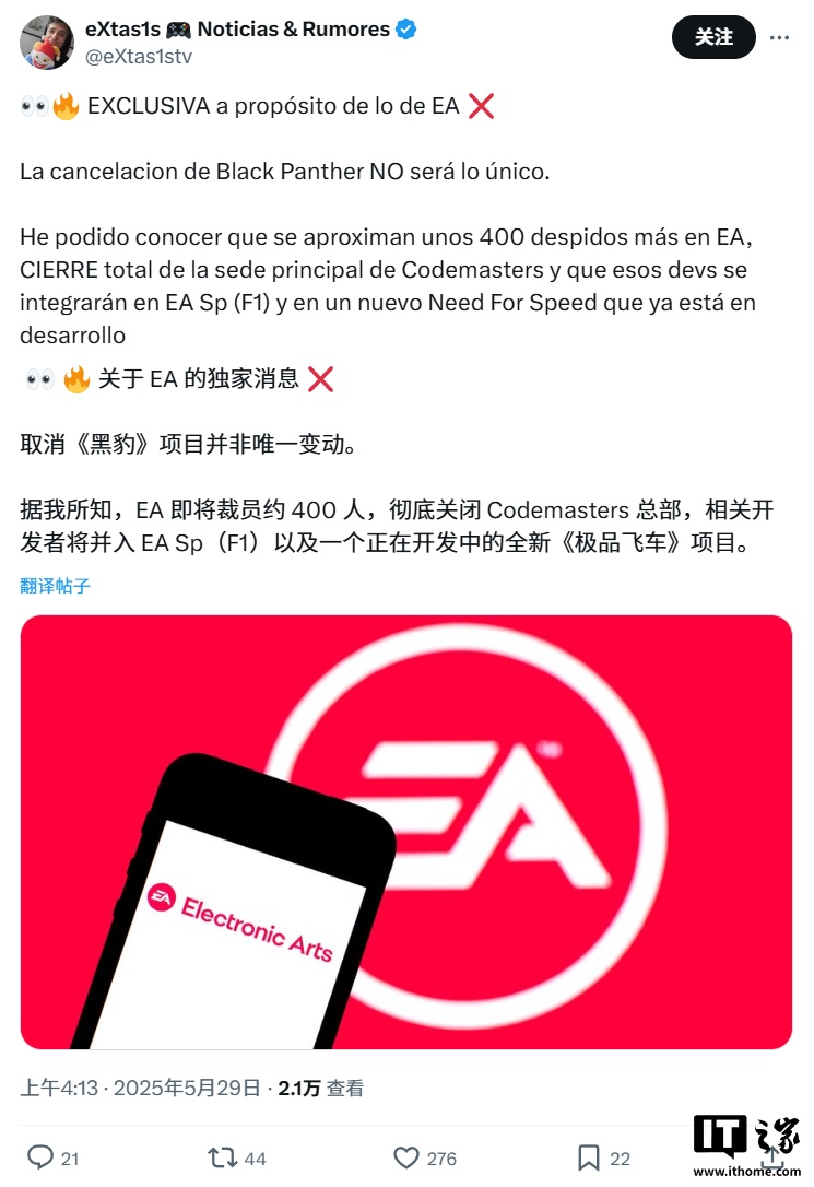 不止《黑豹》游戏取消，消息称EA计划关闭Codemasters并再裁400人