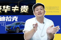 15.99万起的凯迪拉克XT4  配置还升级了？| 吴佩频道