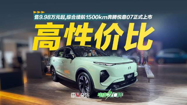 一汽奔腾悦意07正式上市，新车共推出4款车型，售价区间为9.98-13.99万元