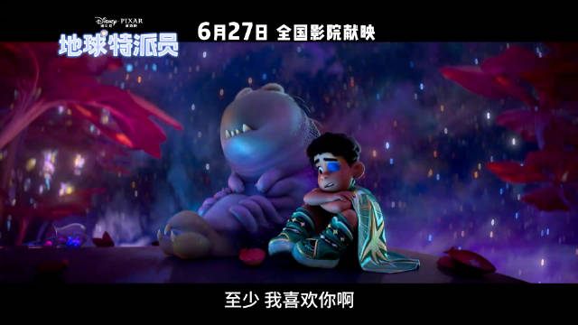 皮克斯最新原创动画电影定档6.27全国上映！登陆全国影院！