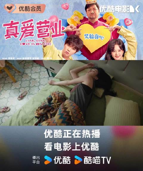 电影《真爱营业》优酷首播，左凌峰郑合惠子演绎荒诞爱情