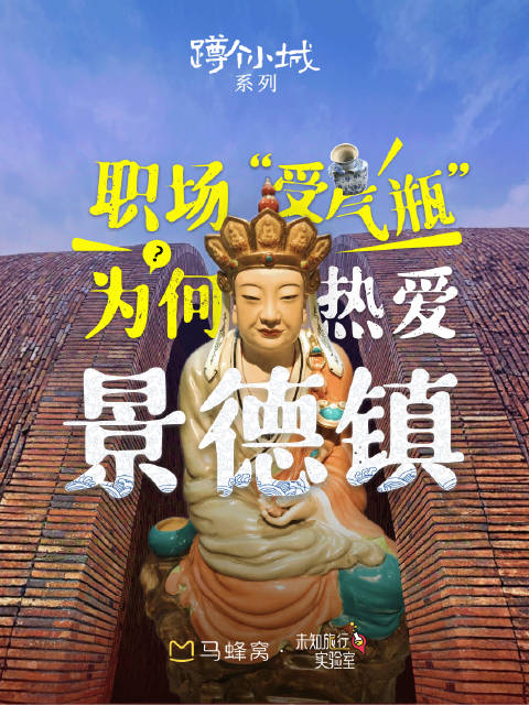 嘿朋友~你听说过“景漂”吗？