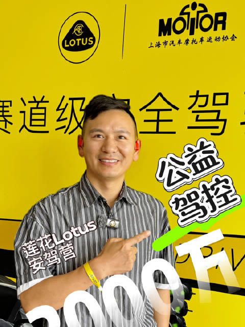 看看莲花花2000万打造的公益安驾营都能学点啥？