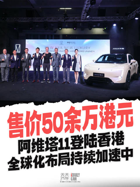 售价50余万港元 全球化布局持续加速中