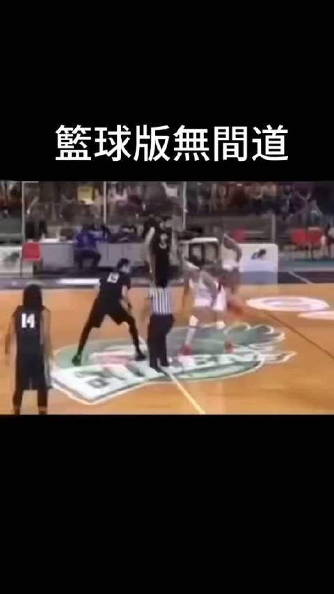 不是，打个篮球还有无间道的吗？