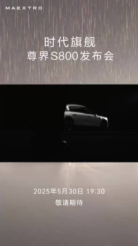 余承东透露了尊界 S800 的一个新功能：招手关门