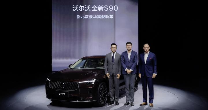 沃尔沃全新S90向全球销售，展示中国智造旗舰豪华车能力