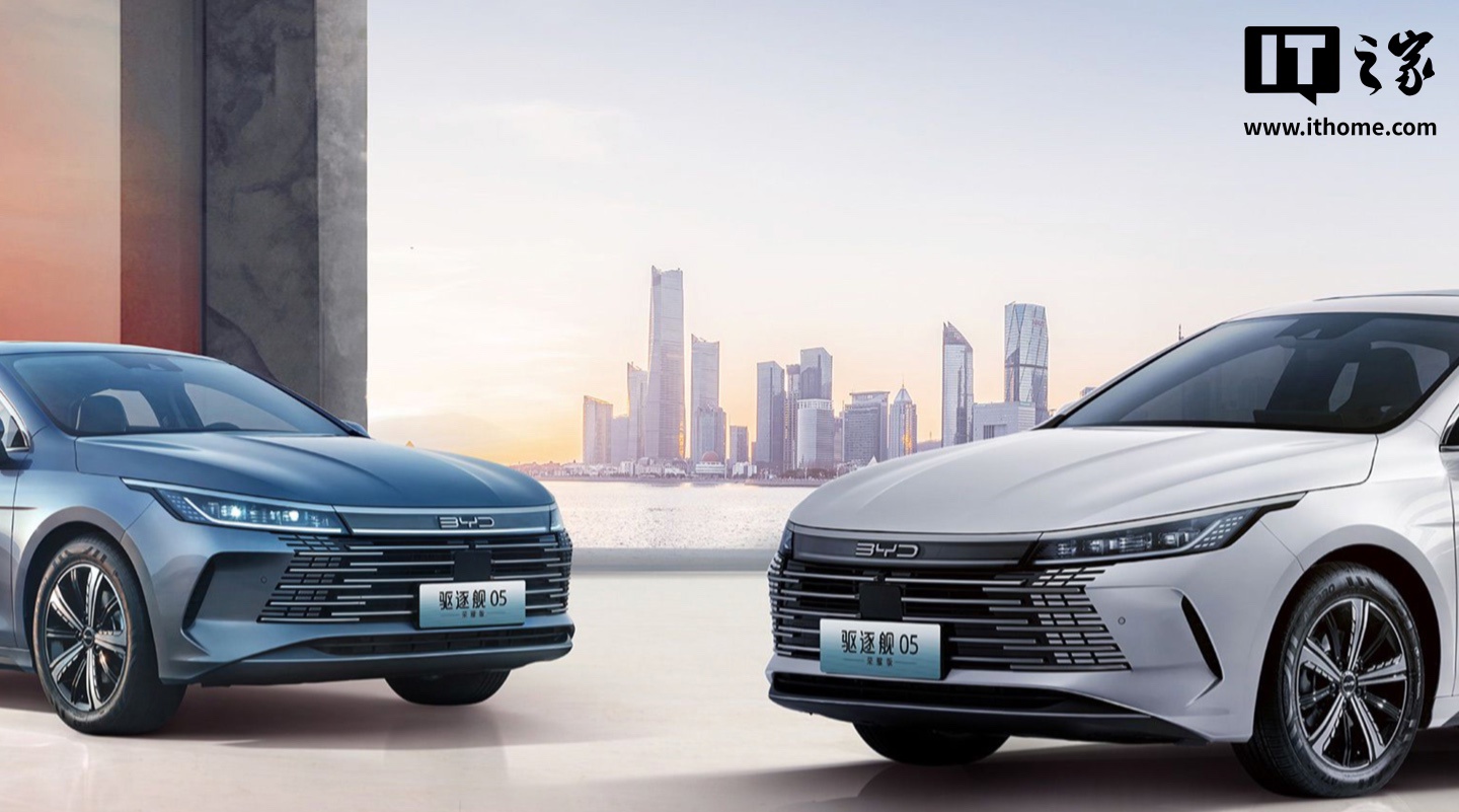 10.18万元起，比亚迪驱逐舰05轿车新增 55/120KM 畅行版上市