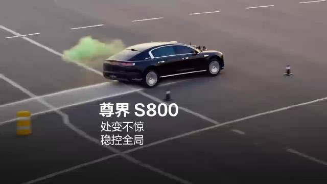 华为XMC引擎实现0.2秒爆胎检测，尊界S800首搭智驾稳控系统