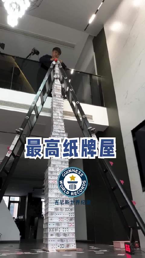 中国田瑞8小时搭建62层纸牌屋破吉尼斯纪录