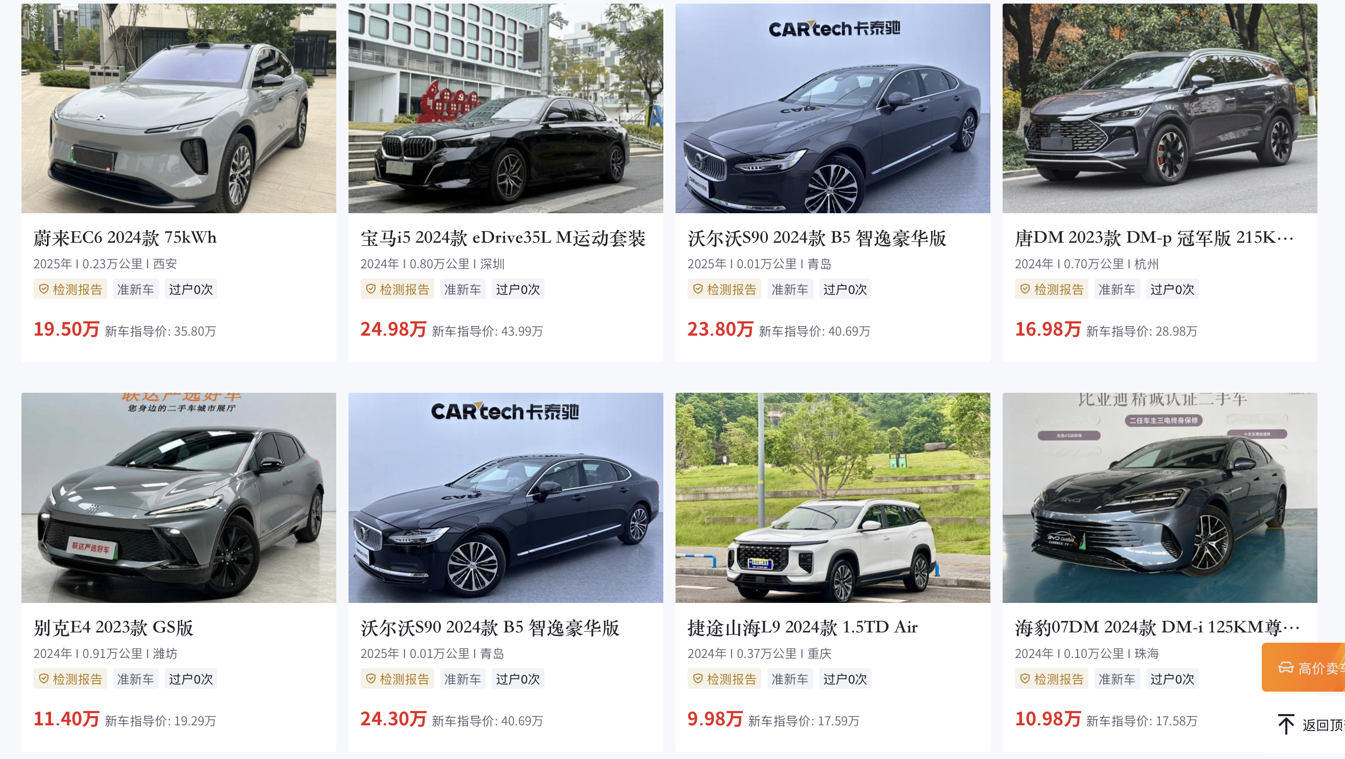 懂车帝二手交易平台截图